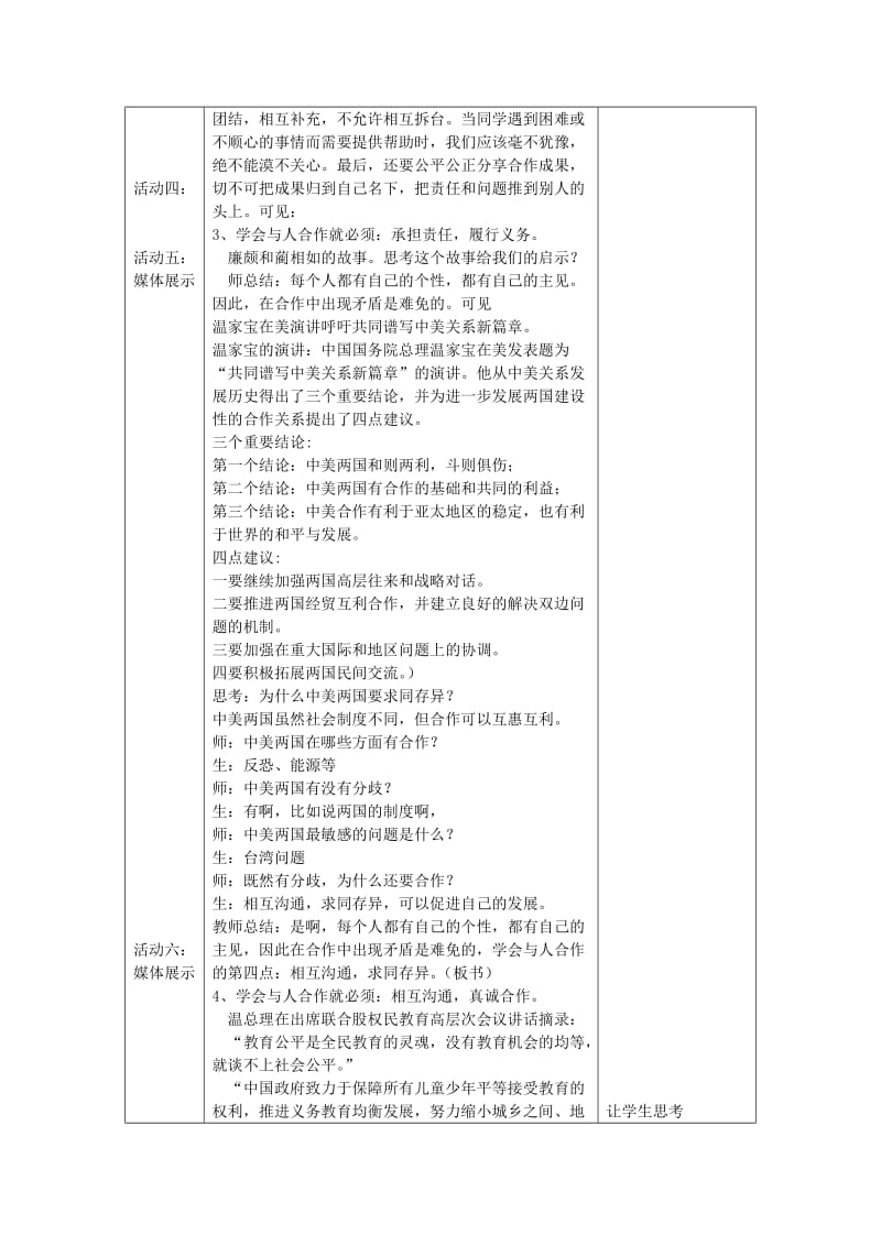 2019-2020年九年级政治全册 4.2 学会合作教案 苏教版.doc_第3页