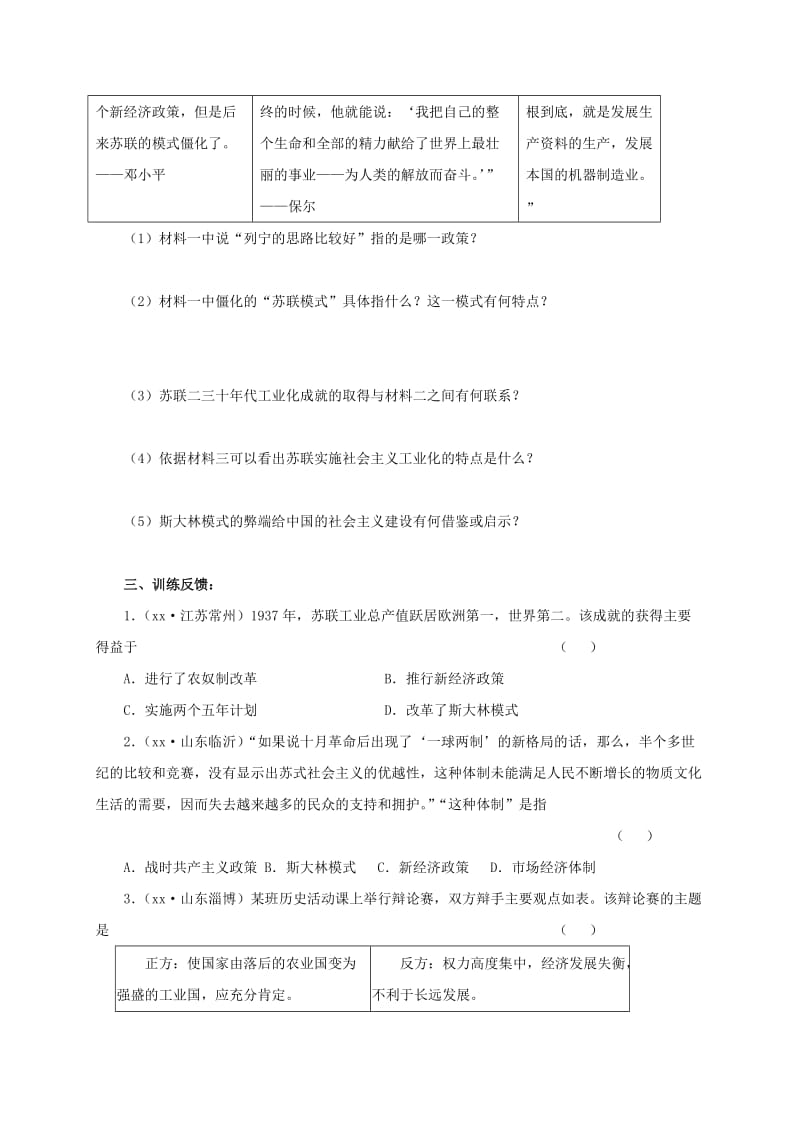 2019-2020年九年级历史下册第2课苏联的崛起学案北师大版.doc_第2页