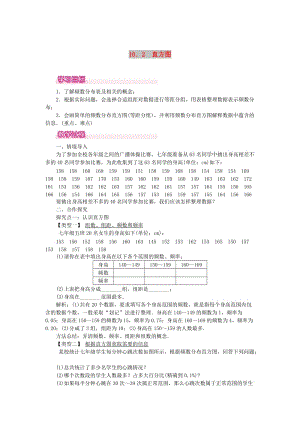 2019春七年級數學下冊 第十章 數據的收集、整理與描述 10.2 直方圖教案1 （新版）新人教版.doc