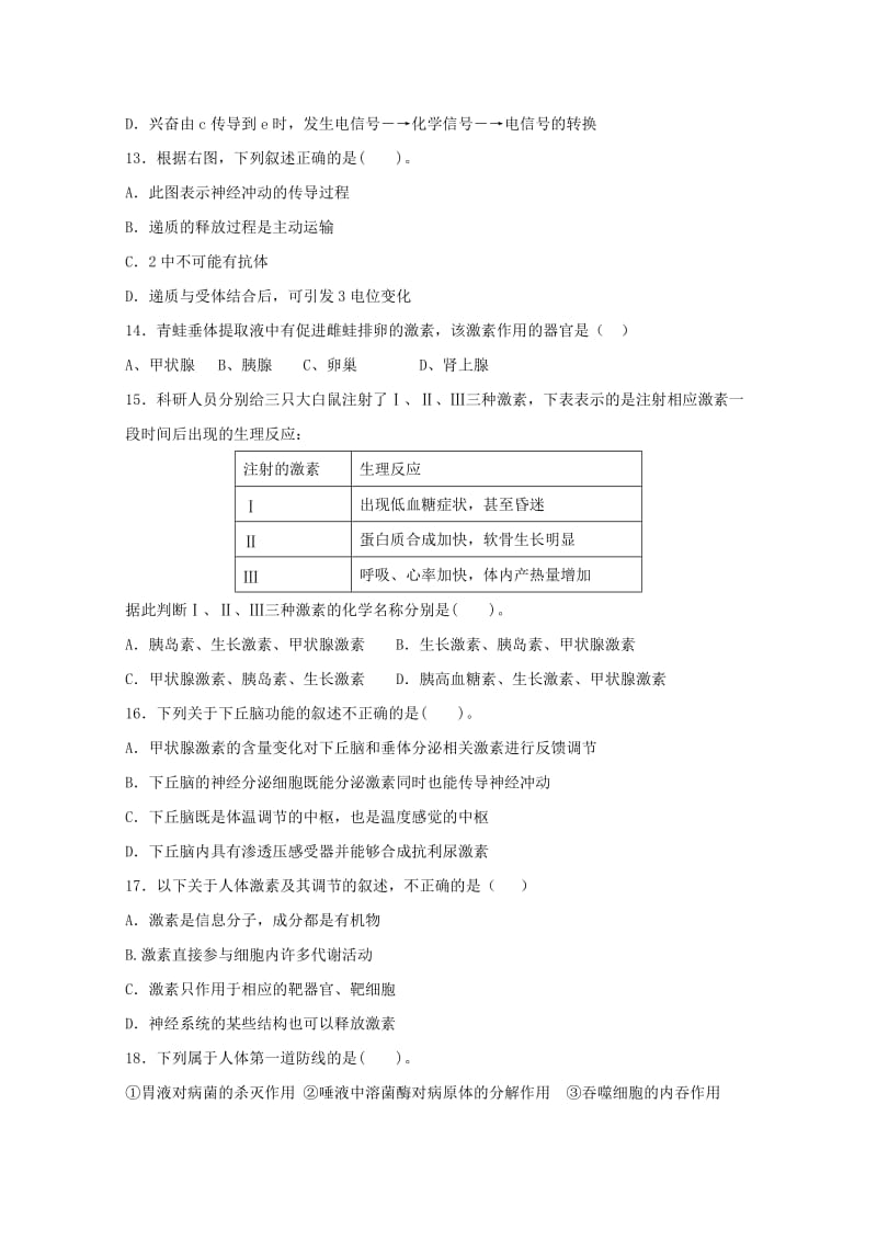 2018-2019学年高二生物上学期第一次月考试题.doc_第3页