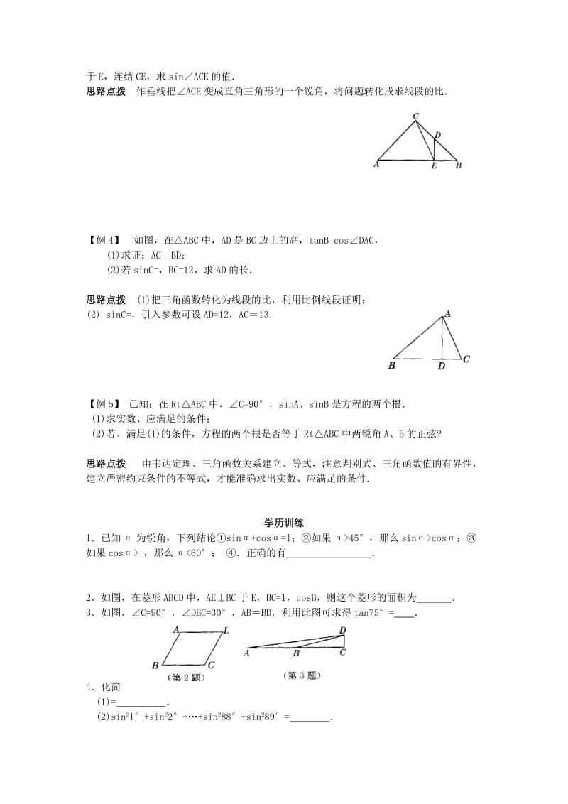 2019-2020年九年级数学竞赛辅导讲座 第十六讲 锐角三角函数.doc_第2页