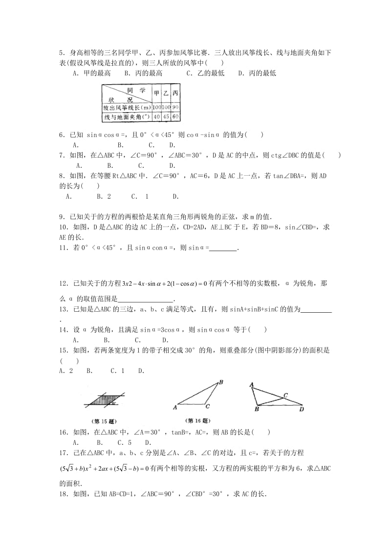 2019-2020年九年级数学竞赛辅导讲座 第十六讲 锐角三角函数.doc_第3页