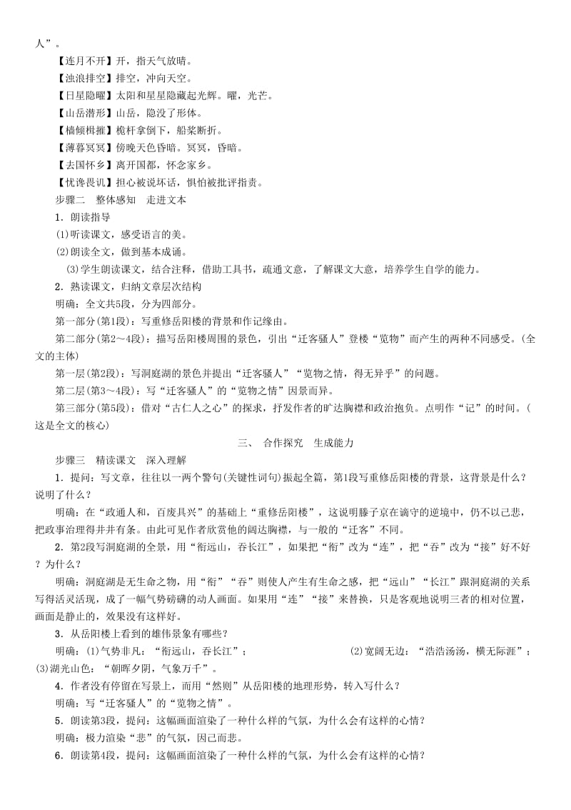 九年级语文上册第三单元10岳阳楼记教案新人教版.doc_第2页