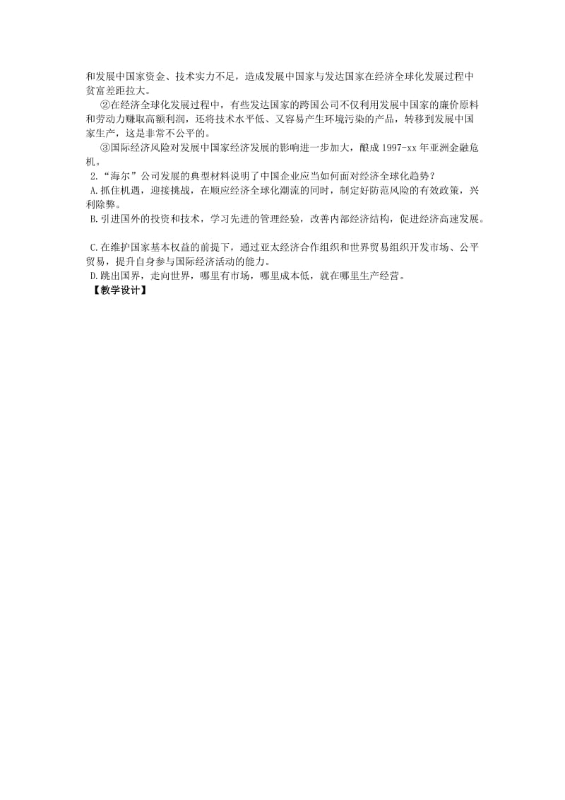 2019-2020年九年级历史下册 第16课 世界经济的“全球化”教案 新人教版 (II).doc_第2页