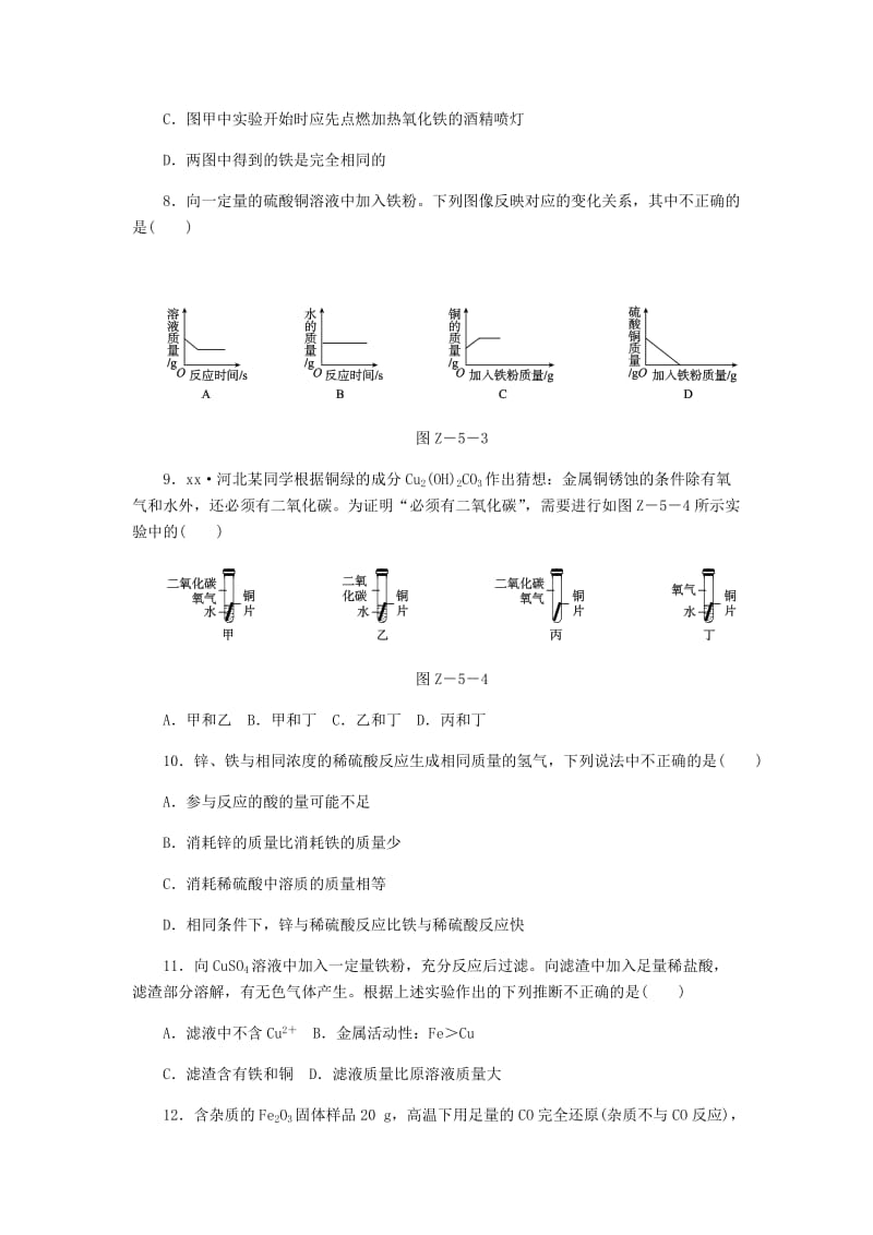 九年级化学上册 第5章 金属的冶炼与利用单元测试 沪教版.doc_第3页