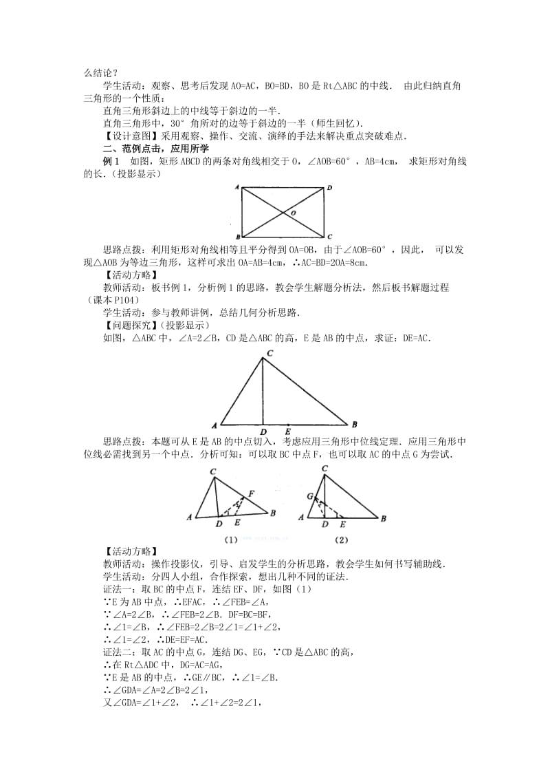 2019-2020年八年级数学下册 19.2特殊的平行四边形第一课时教案 人教新课标版.doc_第2页