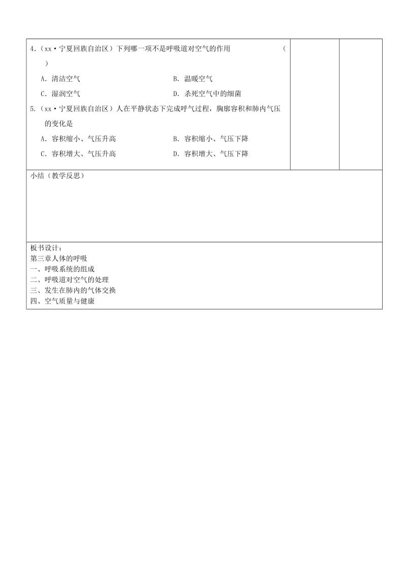 2019-2020年九年级生物上册《人体的呼吸》教案 新人教版.doc_第3页