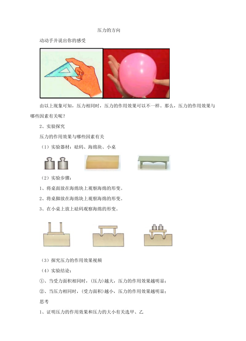 2019-2020年八年级物理全册 8.1 压力的作用效果教案2 （新版）沪科版.doc_第3页