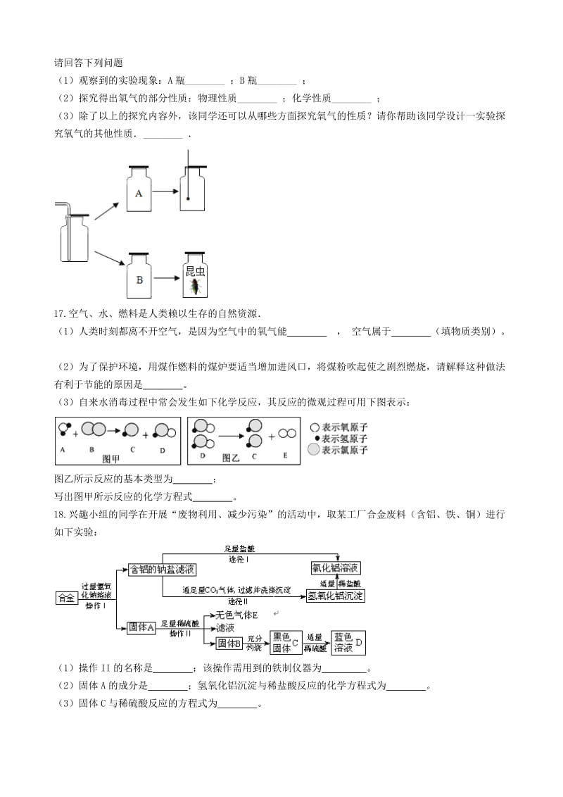 九年级化学上册第二单元探索水世界2.2水分子的变化同步测试题新版鲁教版.doc_第3页