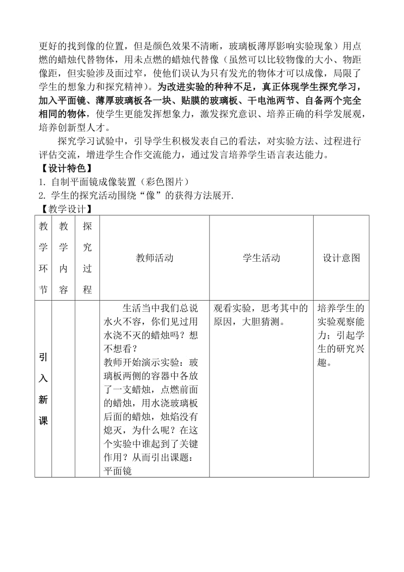 2019-2020年八年级物理上册 《平面镜成像》教学设计 人教新课标版.doc_第2页