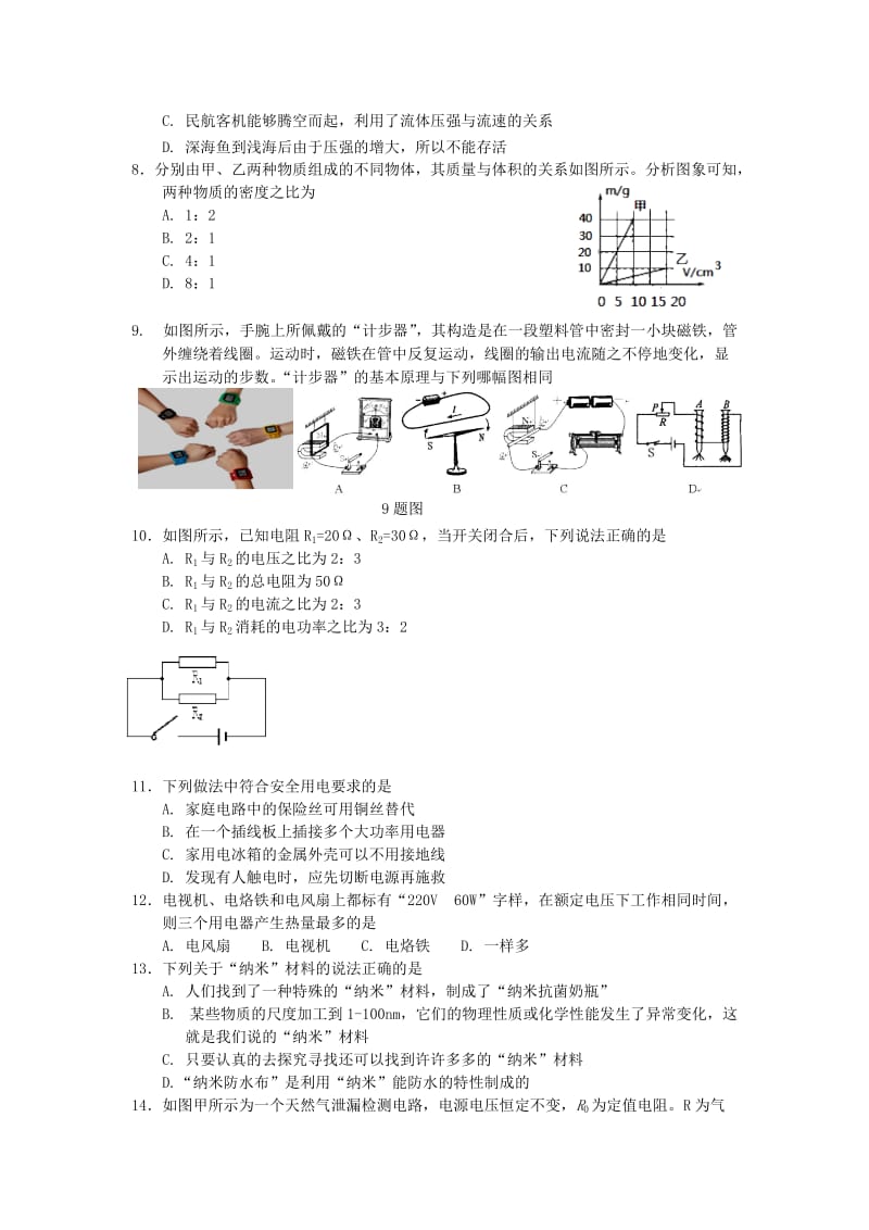 内蒙古满洲里市初中物理毕业生学业考试模拟（5月）试题.doc_第2页