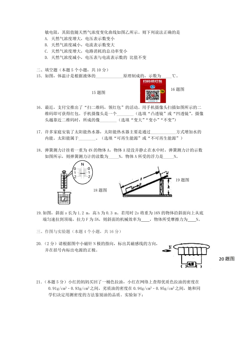 内蒙古满洲里市初中物理毕业生学业考试模拟（5月）试题.doc_第3页