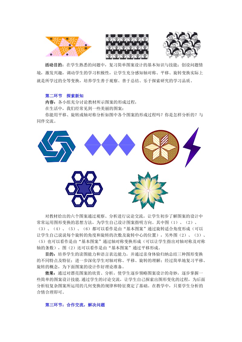 2019年八年级数学下册 第四章简单的图案设计教案 北师大版.doc_第2页