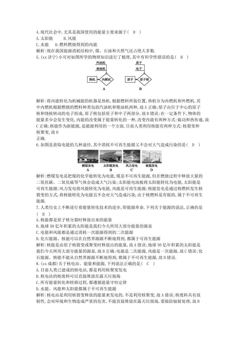 九年级物理下册 第20章 能源与能量守恒定律章末检测卷 （新版）粤教沪版.doc_第2页