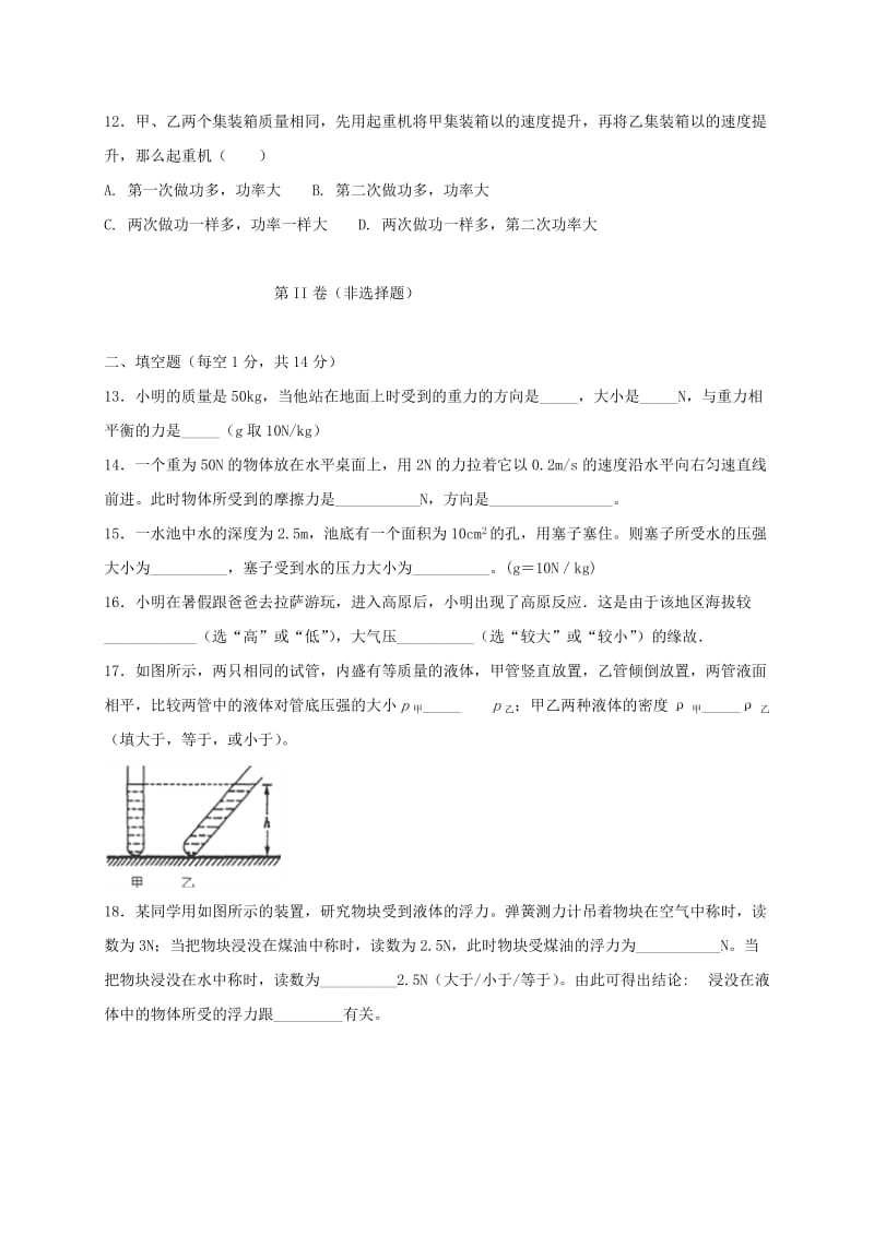 2019版八年级物理下学期第二次月考试题新人教版.doc_第3页