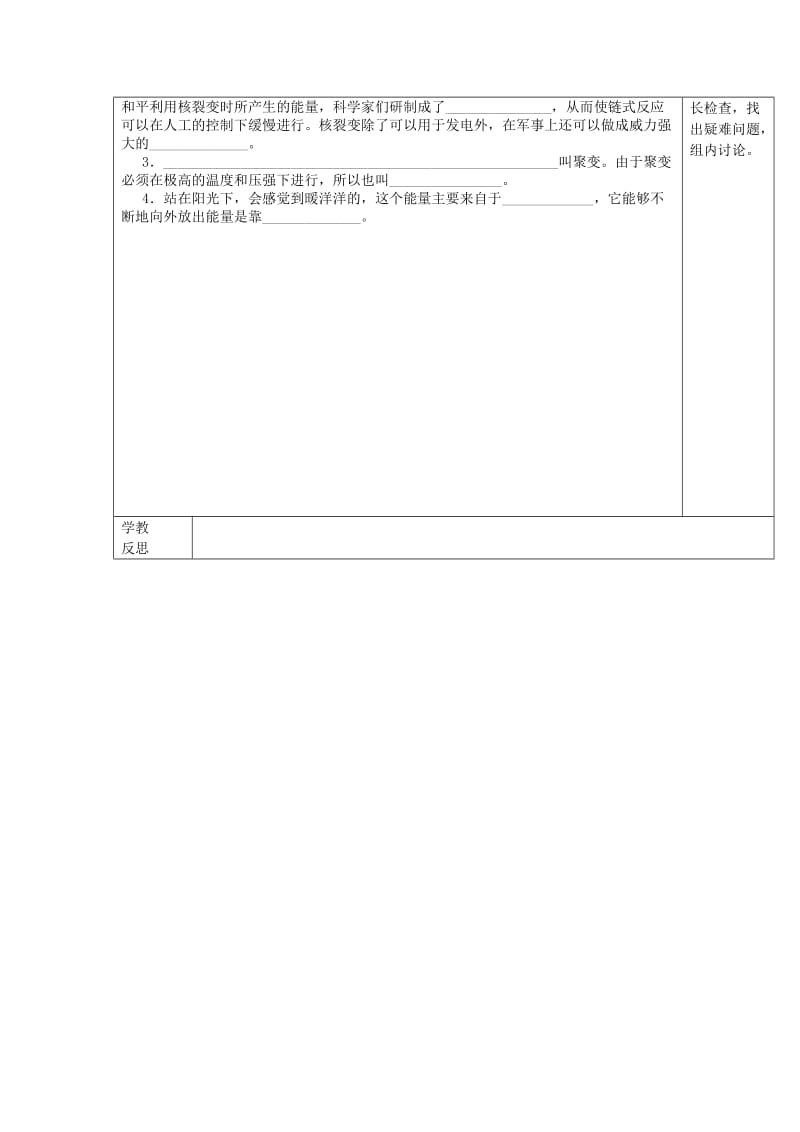 2019-2020年九年级物理全册 22.1 能源课改导学案（新版）新人教版.doc_第2页