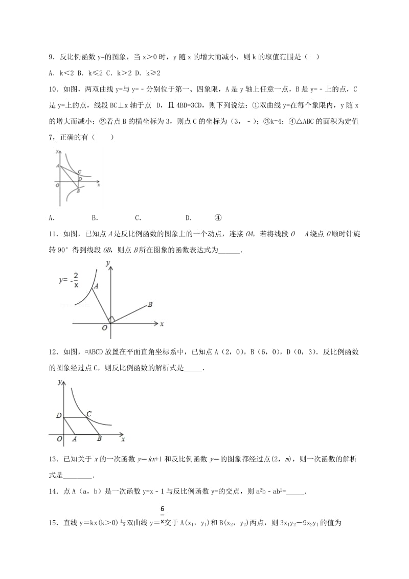 2019版九年级数学上册 第一章 反比例函数单元练习二 鲁教版五四制.doc_第2页