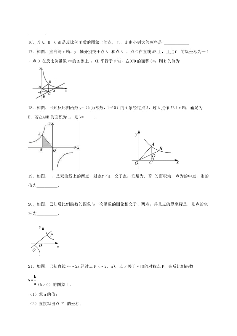 2019版九年级数学上册 第一章 反比例函数单元练习二 鲁教版五四制.doc_第3页