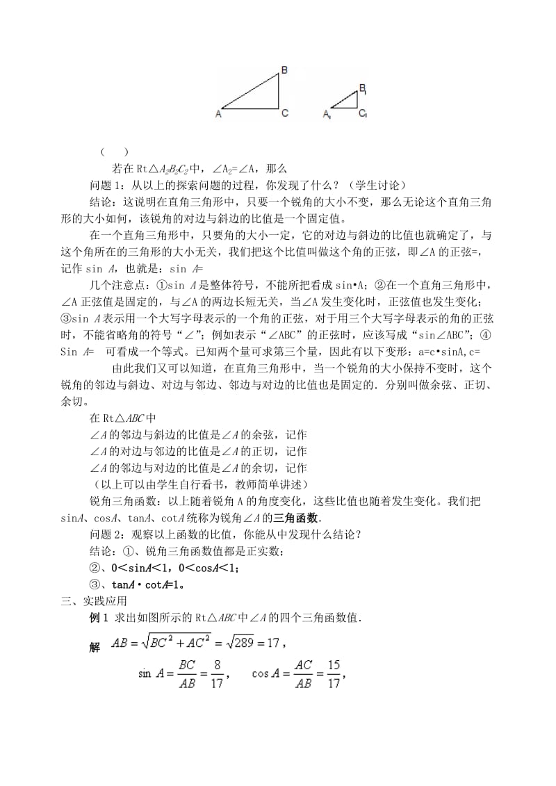 2019年九年级数学上册 31.1锐角三角形函数教案 冀教版.doc_第2页