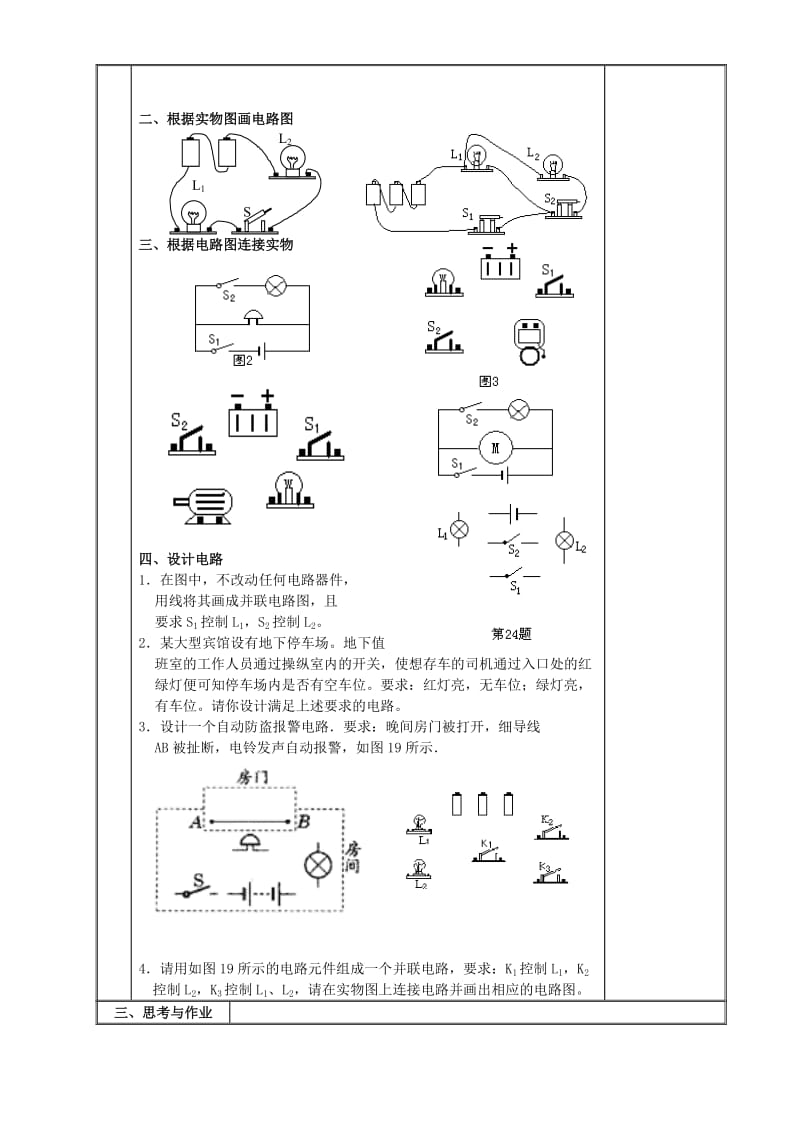 2019-2020年九年级物理电路教案 苏教版.doc_第2页