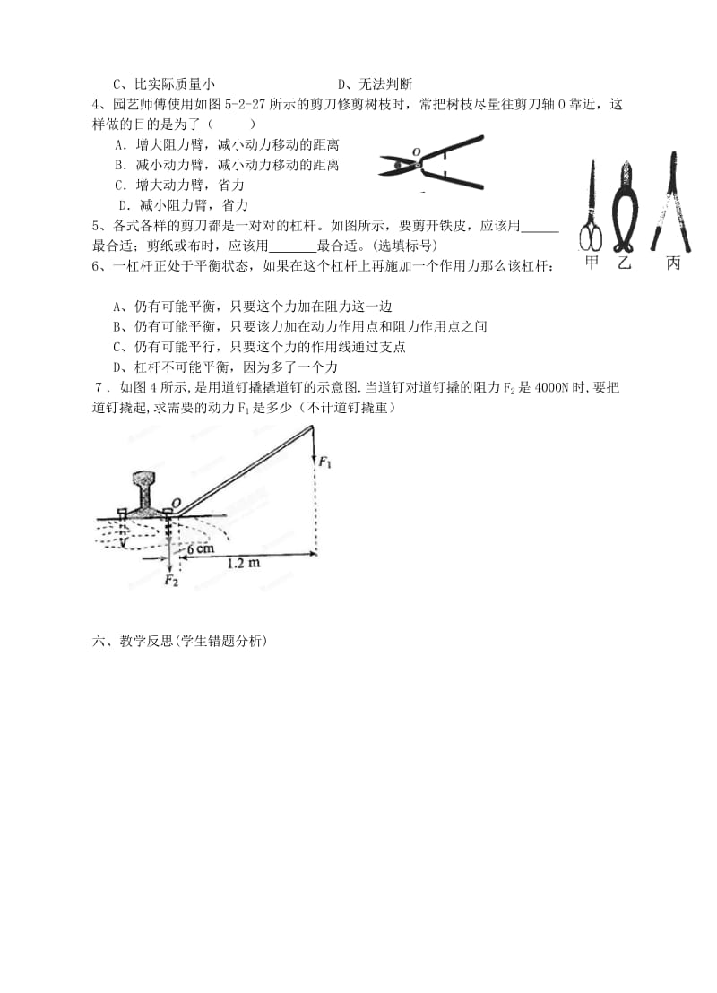 2019-2020年九年级物理上册 杠杆（二）教案 苏科版.doc_第3页