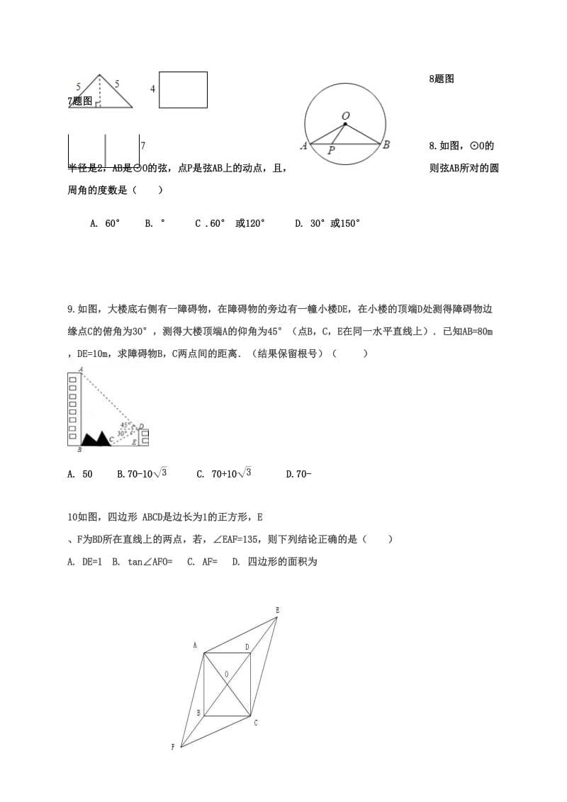 2019版九年级数学第三次模拟考试试题 (I).doc_第2页