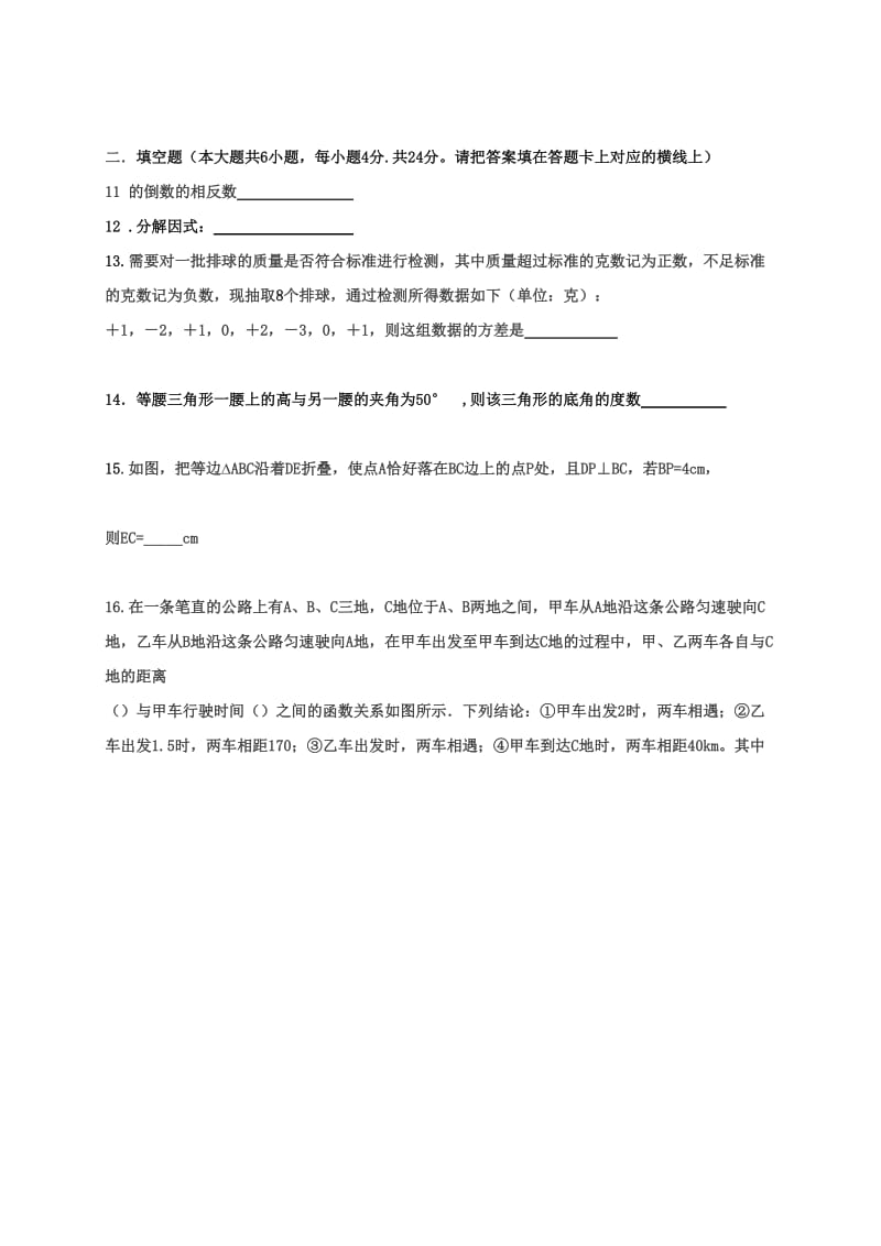 2019版九年级数学第三次模拟考试试题 (I).doc_第3页