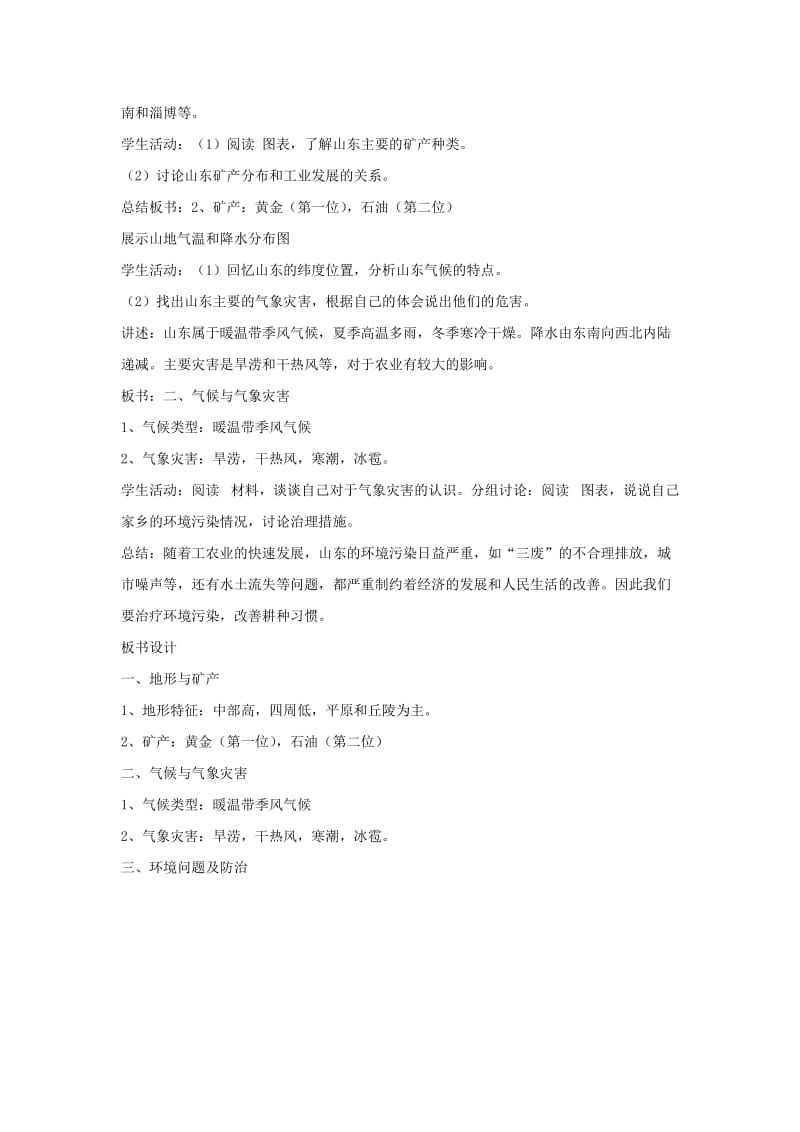 2019-2020年八年级地理下册 11.2《资源与环境》教案 商务星球版.doc_第2页