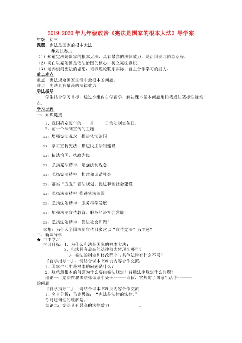 2019-2020年九年级政治《宪法是国家的根本大法》导学案.doc_第1页