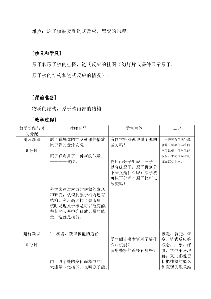 2019-2020年九年级物理上册 核能教案 苏科版.doc_第2页