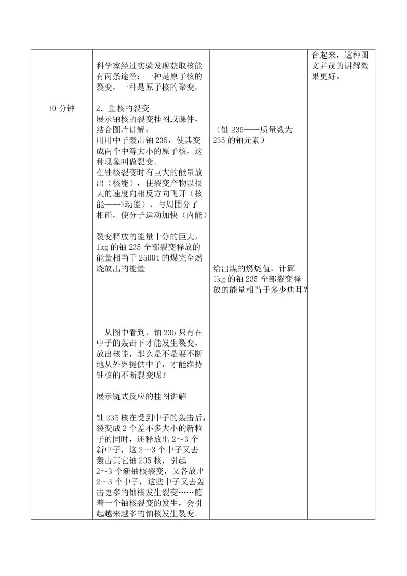 2019-2020年九年级物理上册 核能教案 苏科版.doc_第3页