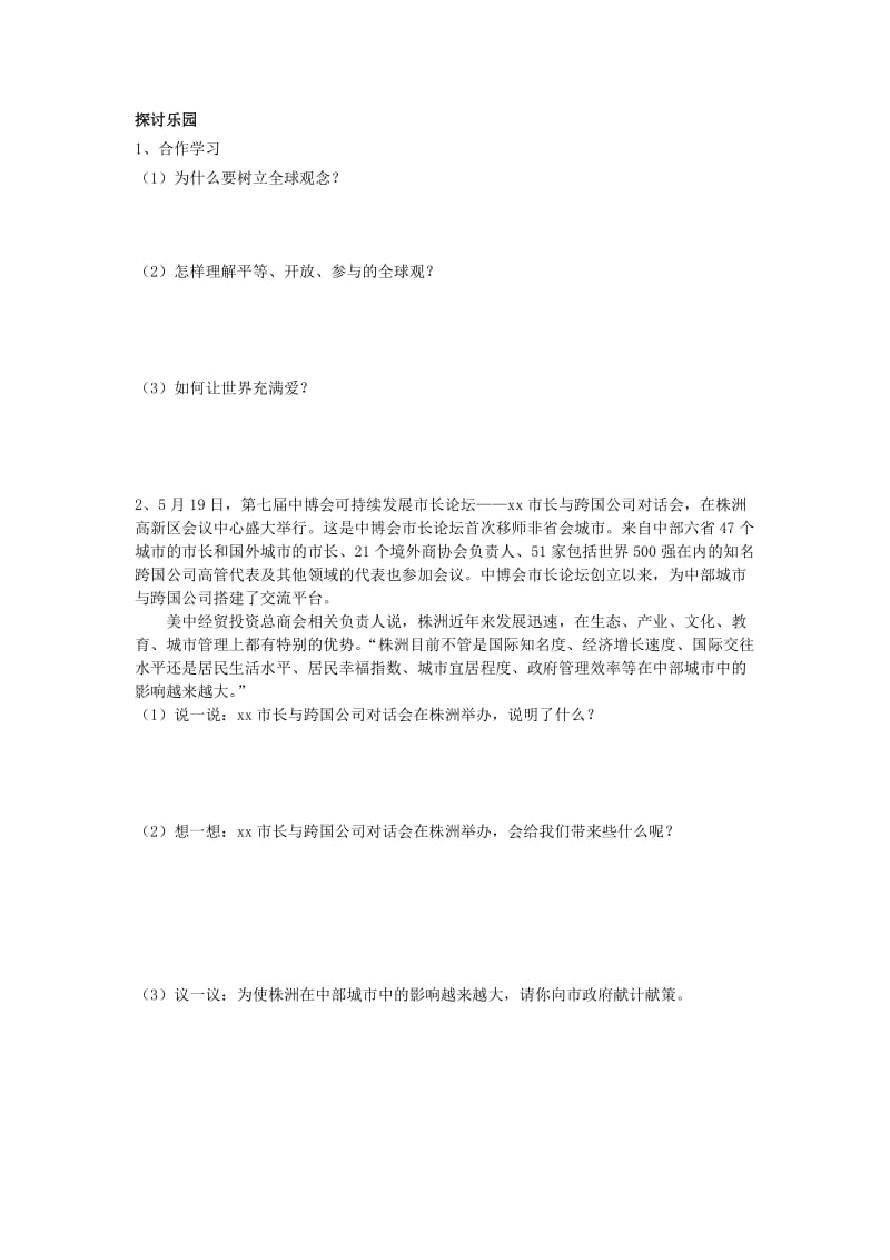 2019-2020年九年级政治《面向世界的眼光》学案.doc_第2页