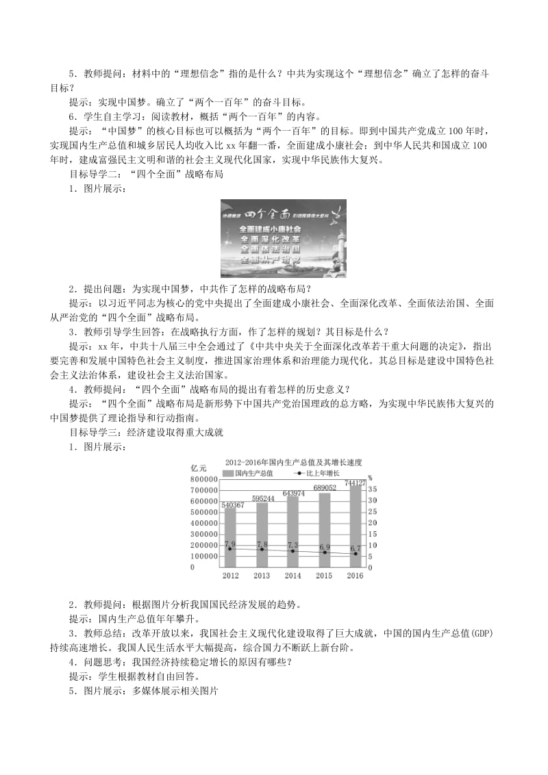 2019春八年级历史下册 第三单元 中国特色社会主义道路 第11课 为实现中国梦而努力奋斗教案 新人教版.doc_第2页