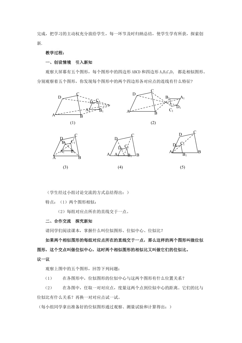 2019-2020年九年级数学上册 29.7位似图形教案 冀教版.doc_第2页