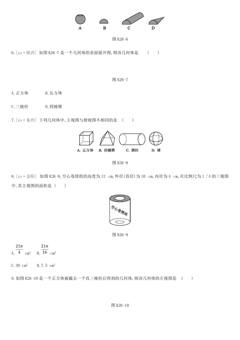 云南省2019年中考数学总复习第七单元图形与变换课时训练二十六视图与投影练习.doc_第2页