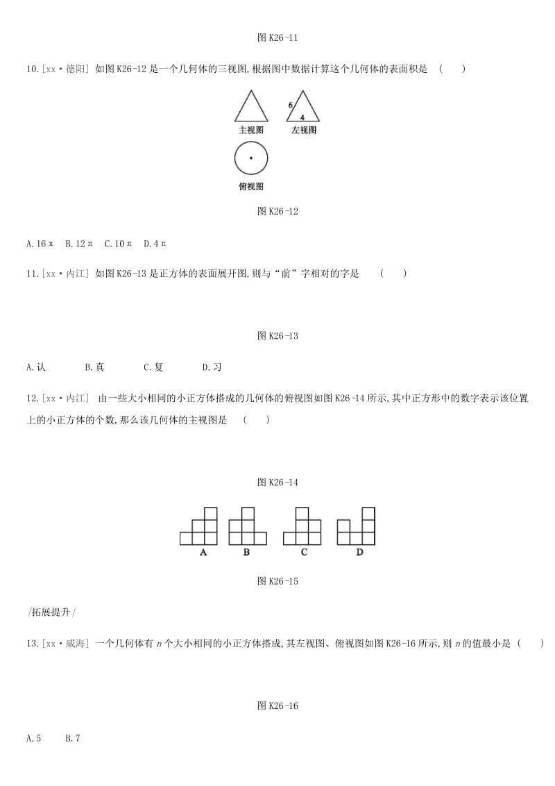 云南省2019年中考数学总复习第七单元图形与变换课时训练二十六视图与投影练习.doc_第3页