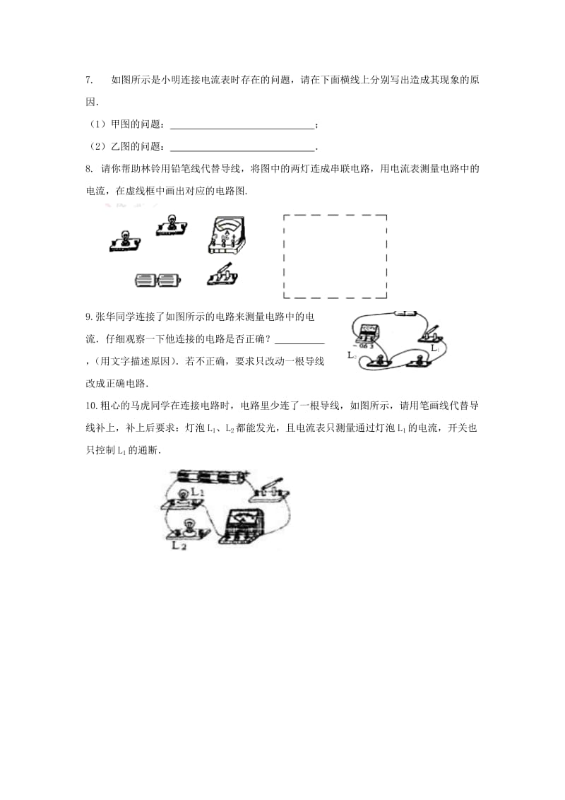 2019-2020年九年级物理全册 第15章 电流和电路 第4节 电流的测量练习 （新版）新人教版.doc_第2页