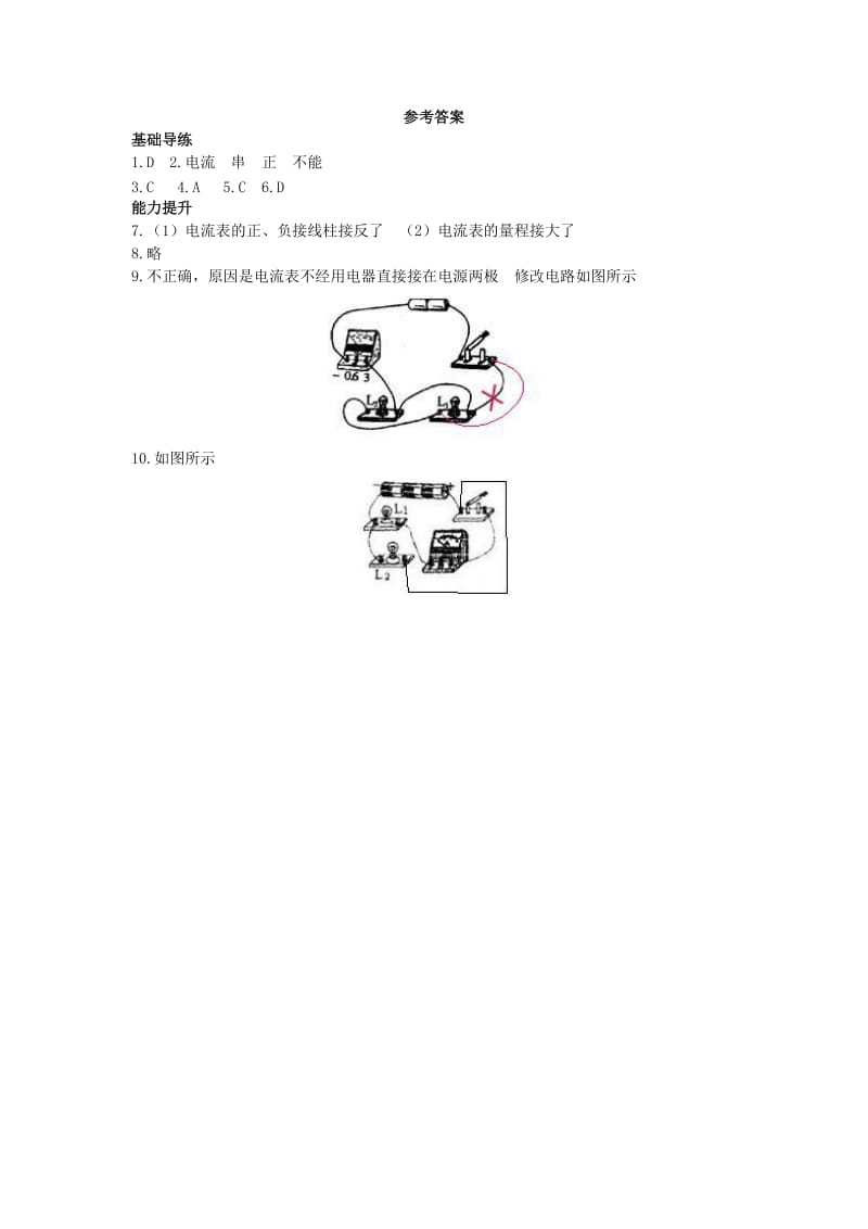 2019-2020年九年级物理全册 第15章 电流和电路 第4节 电流的测量练习 （新版）新人教版.doc_第3页