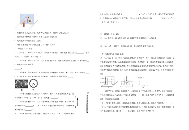 八年级物理上册 3.3 探究平面镜成像特点 （新版）粤教沪版.doc_第2页