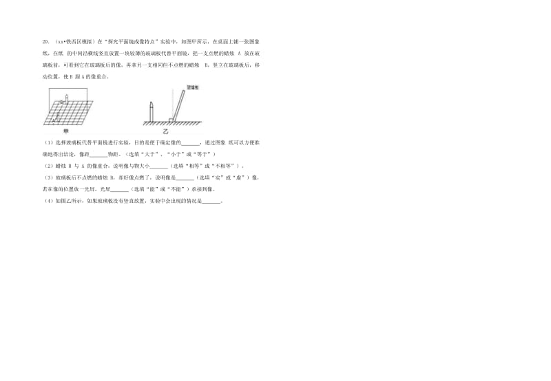 八年级物理上册 3.3 探究平面镜成像特点 （新版）粤教沪版.doc_第3页