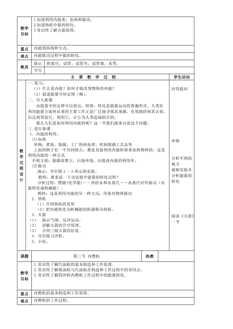 2019-2020年九年级物理 第三章 内能的利用 热机复习教案 鲁教版五四制.doc_第2页