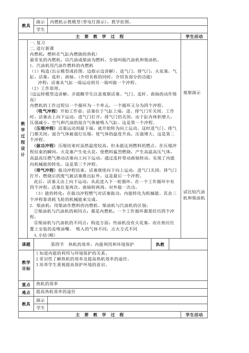 2019-2020年九年级物理 第三章 内能的利用 热机复习教案 鲁教版五四制.doc_第3页