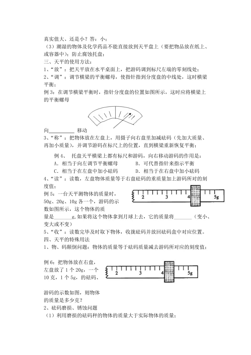 2019-2020年九年级物理质量教案 人教版.doc_第2页