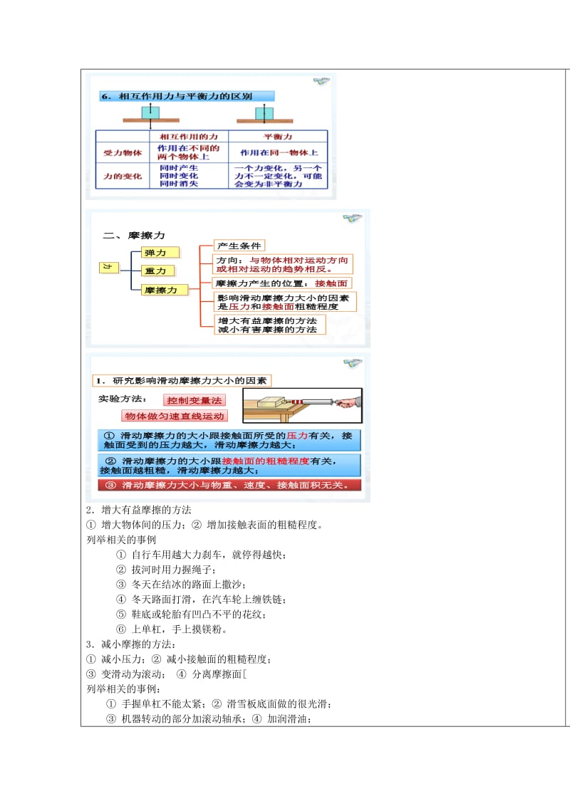 八年级物理下册第八章运动和力小结与复习教案 新人教版.doc_第3页