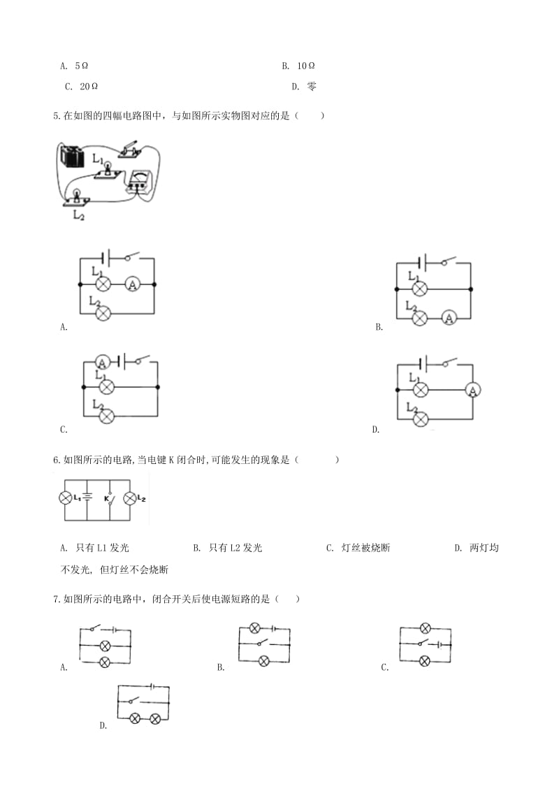 2019-2020年九年级物理全册14.2让电灯发光同步测试新版沪科版.doc_第2页