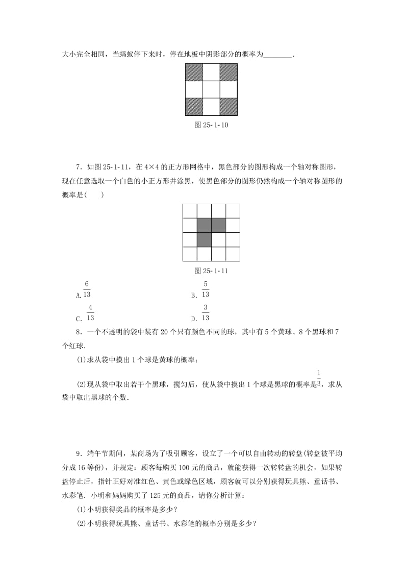 2019年秋九年级数学上册第二十五章概率初步25.1随机事件与概率25.1.2概率分层作业 新人教版.doc_第2页