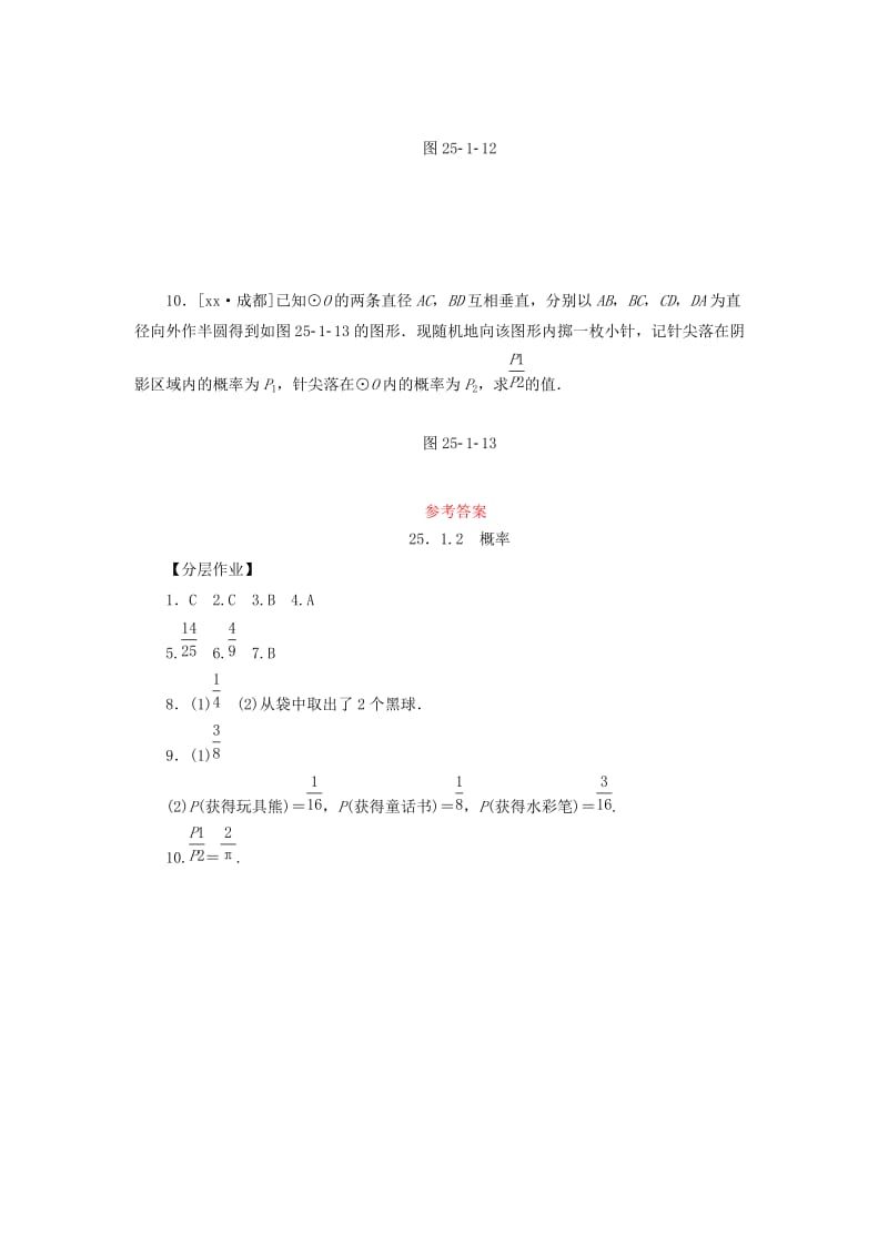 2019年秋九年级数学上册第二十五章概率初步25.1随机事件与概率25.1.2概率分层作业 新人教版.doc_第3页