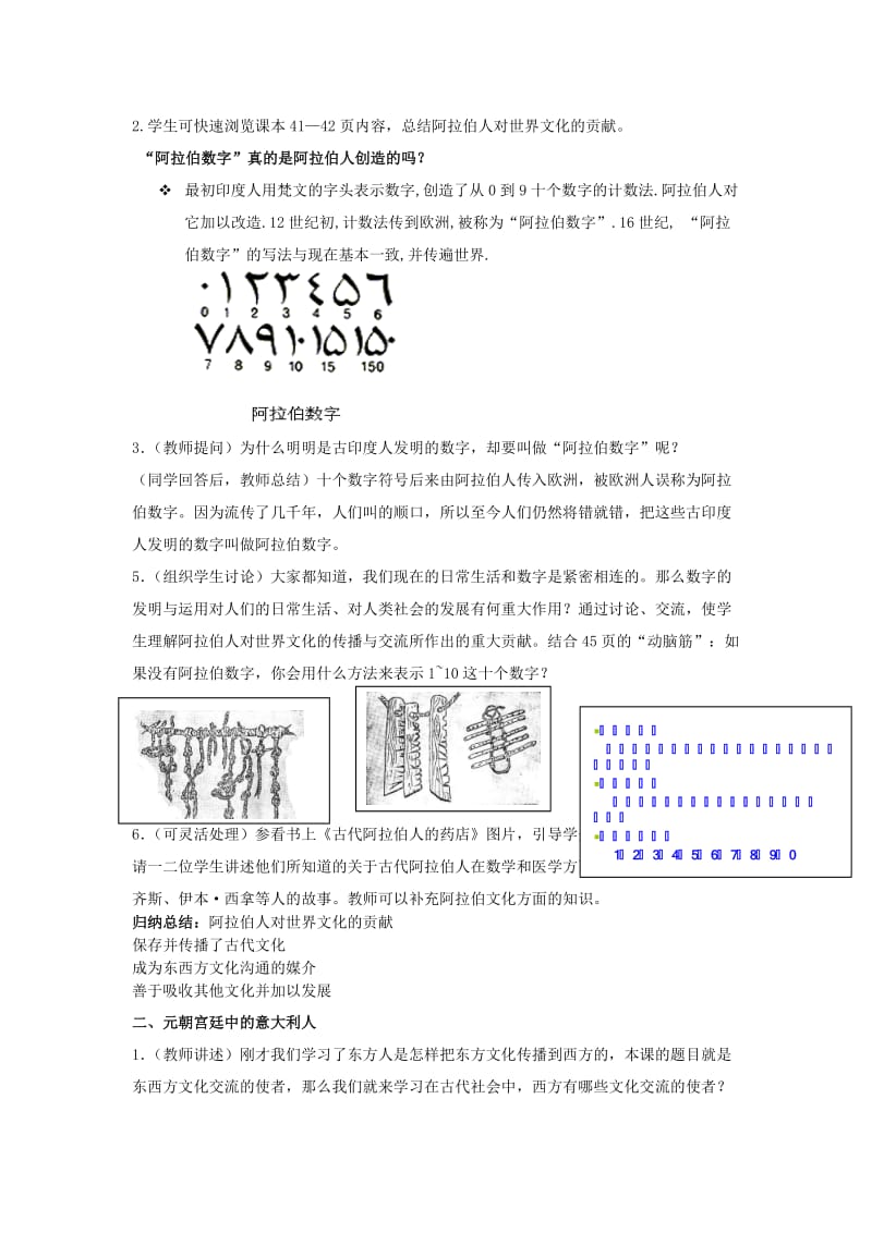 2019-2020年九年级历史上册《东西方文化交流的使者》教学设计 新人教版.doc_第2页