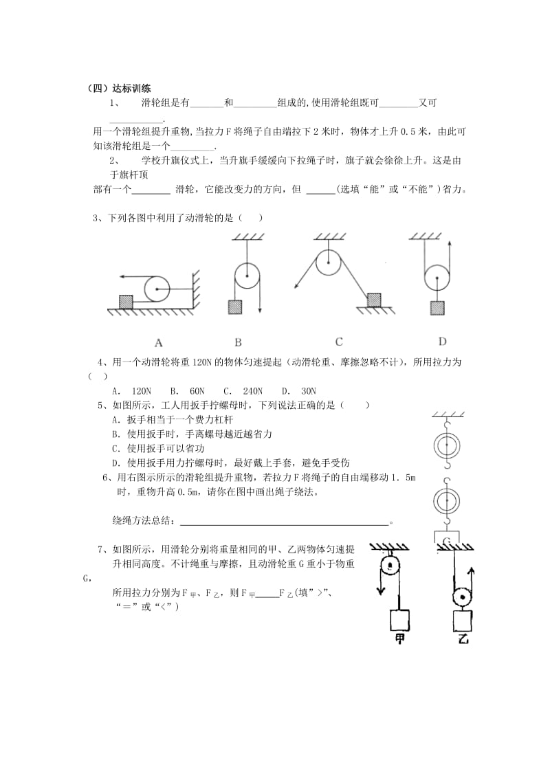 2019-2020年九年级物理《13.5 其他简单机械》学案 人教新课标版.doc_第2页