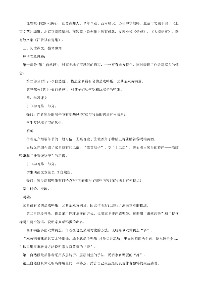 2019-2020年八年级语文端午的鸭蛋 第一课时教案 鲁教版.doc_第2页